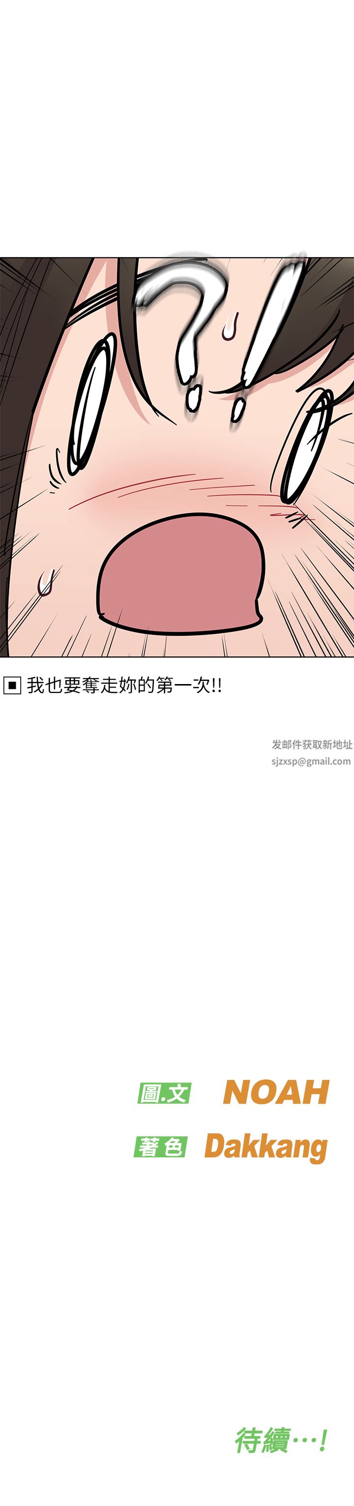 要對媽媽保密唷!第86話-要不要跟姐姐一起玩?