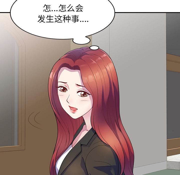 别叫我老师第1话