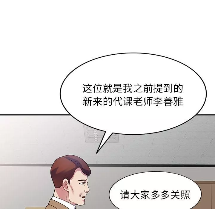 別叫我老師第1話