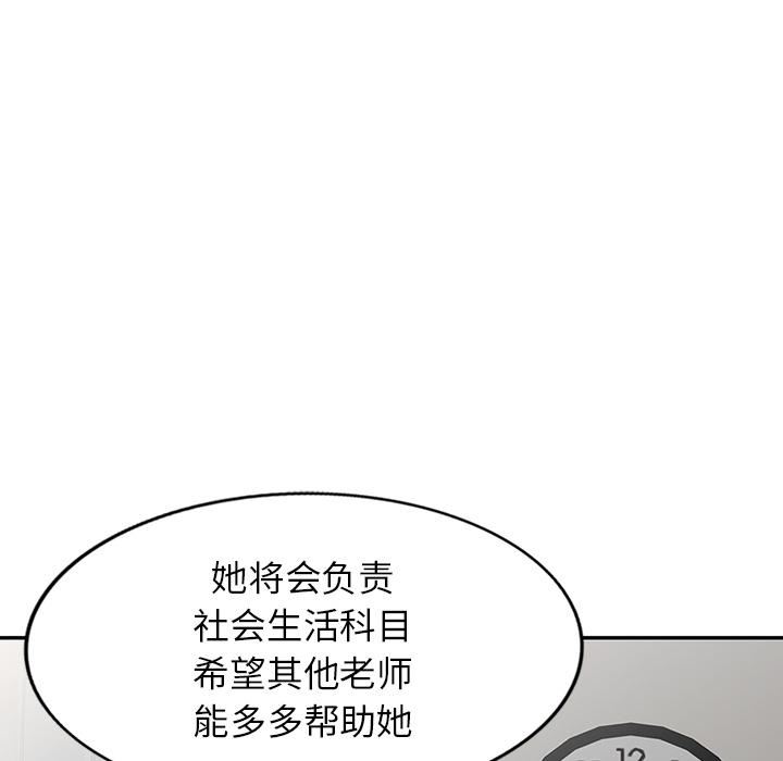 别叫我老师第1话