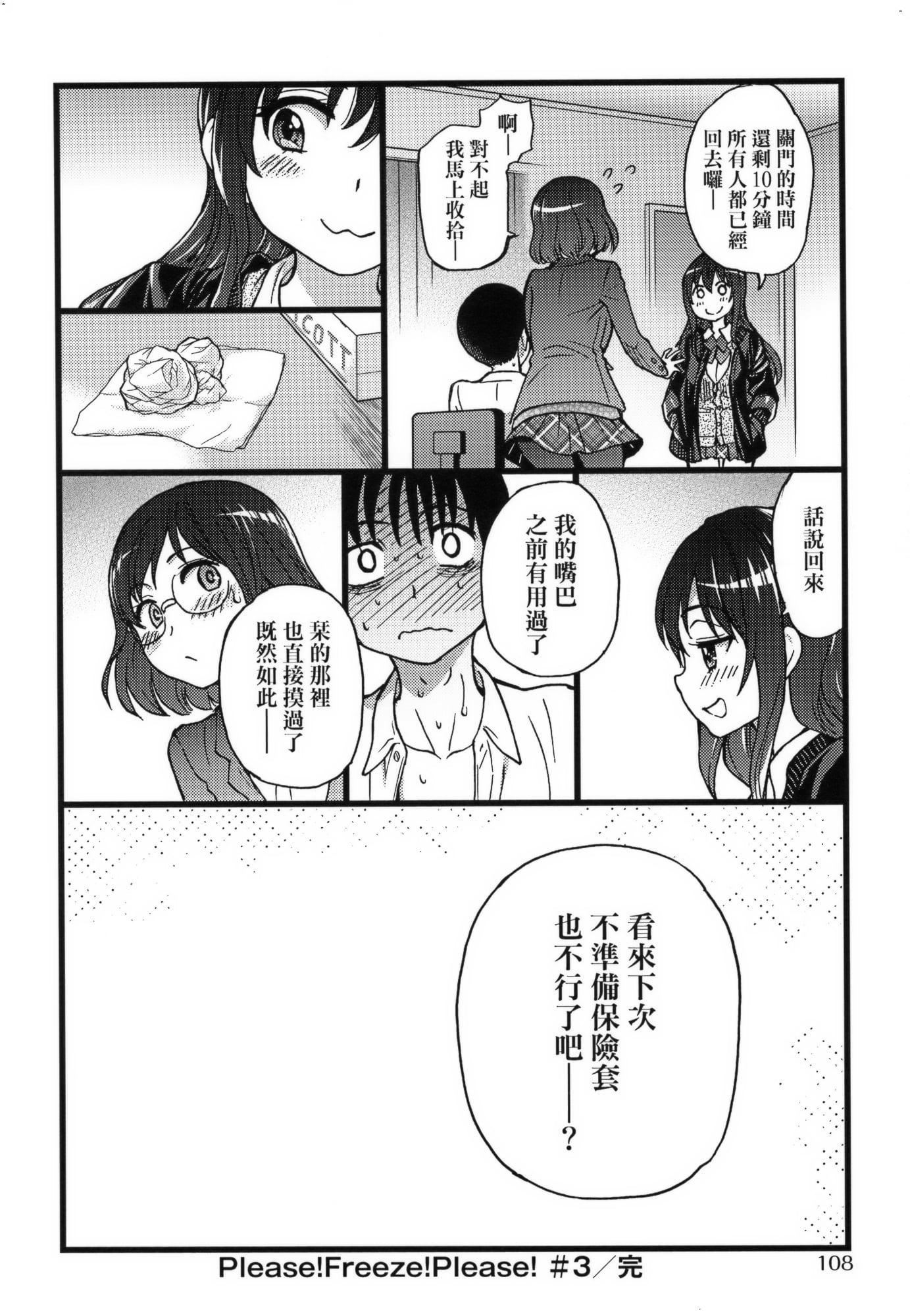 [師走の翁]Please!Freeze!Please!イラストカード[中國語][無修正][師走の翁]Please!Freeze!Please!+イラストカード[中國語][無修正]