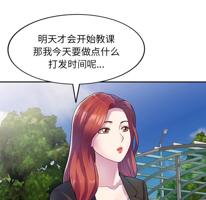 别叫我老师第1话
