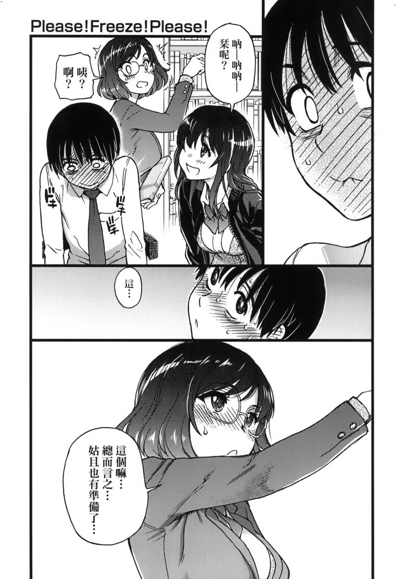 [師走の翁]Please!Freeze!Please!イラストカード[中國語][無修正][師走の翁]Please!Freeze!Please!+イラストカード[中國語][無修正]