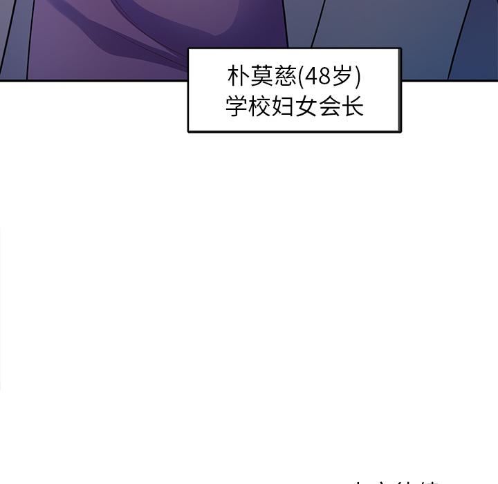 别叫我老师第1话