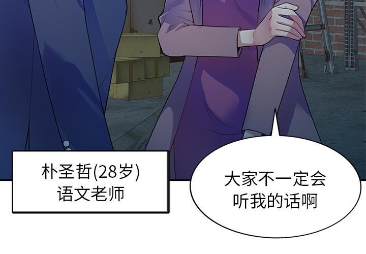 别叫我老师第2话
