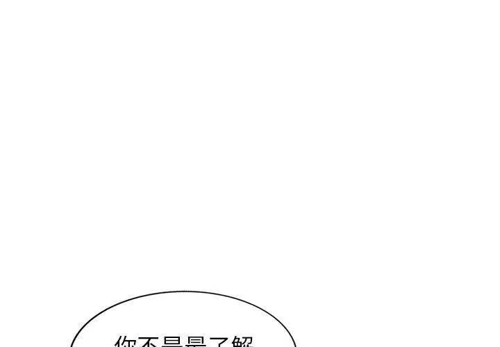 別叫我老師第2話