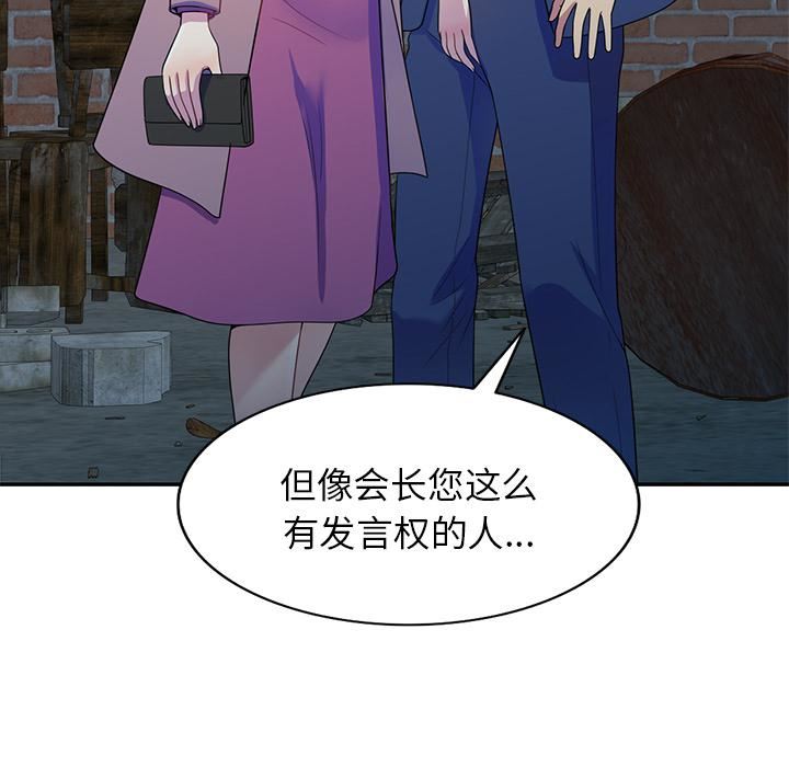 别叫我老师第2话