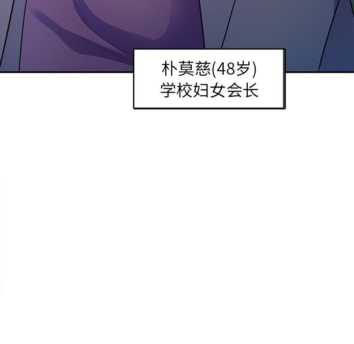 别叫我老师第2话