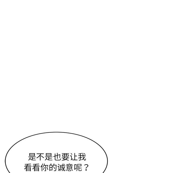 别叫我老师第2话