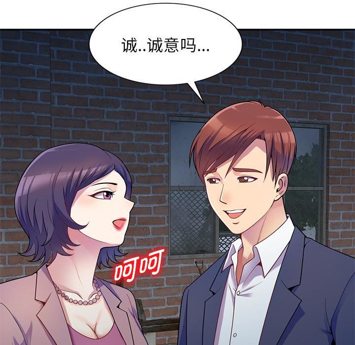 别叫我老师第2话