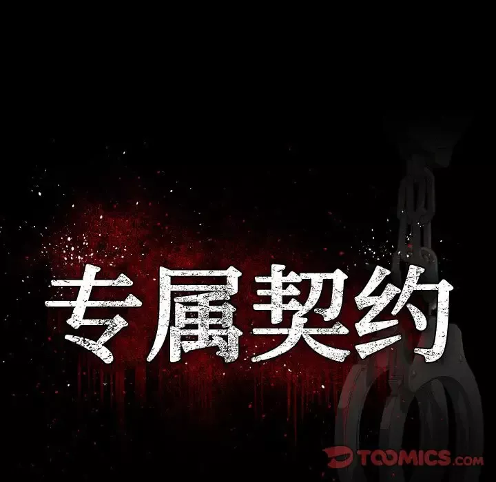 专属契约第21章