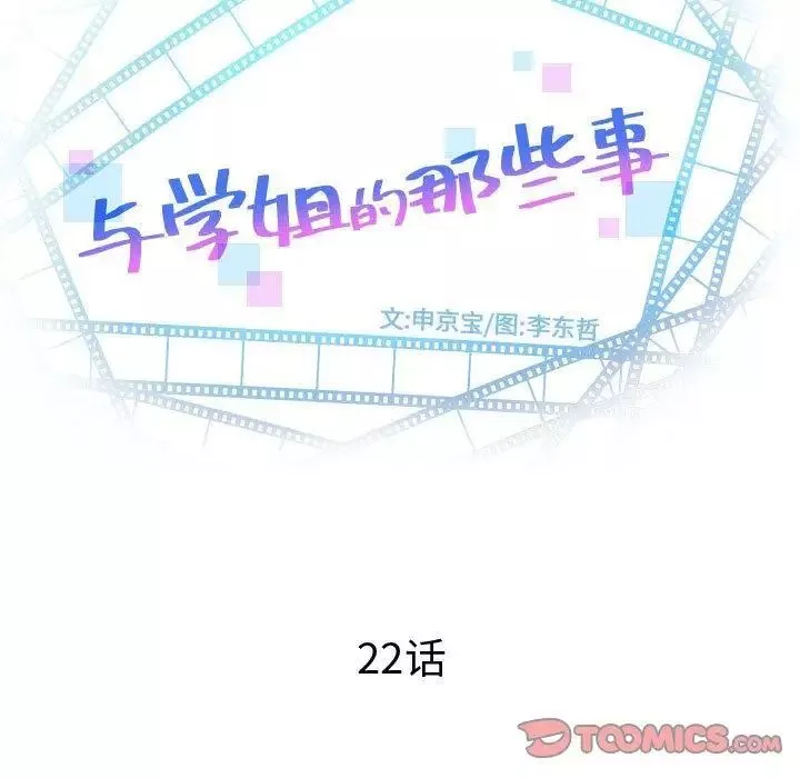 與學姐的那些事第22話