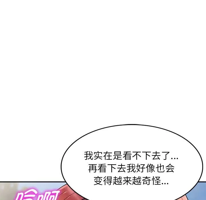 別叫我老師第2話