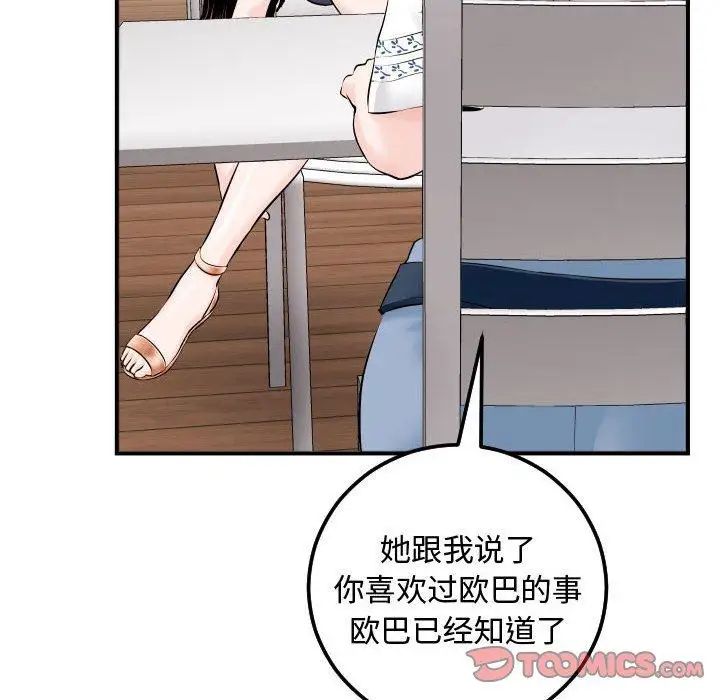 與學姐的那些事第22話