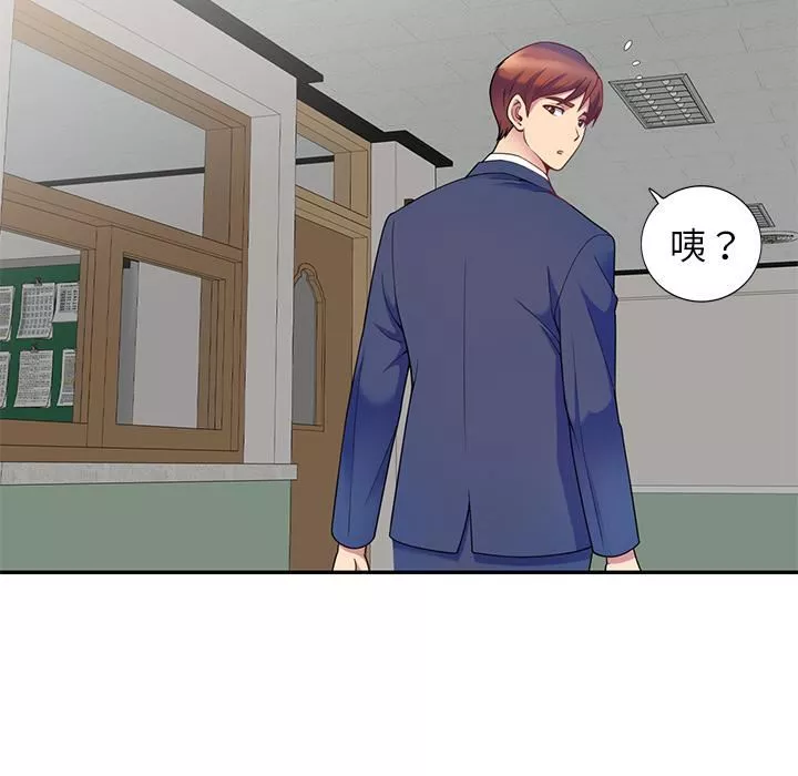 別叫我老師第2話
