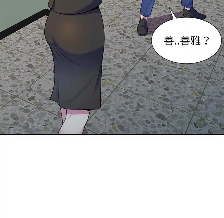 別叫我老師第2話
