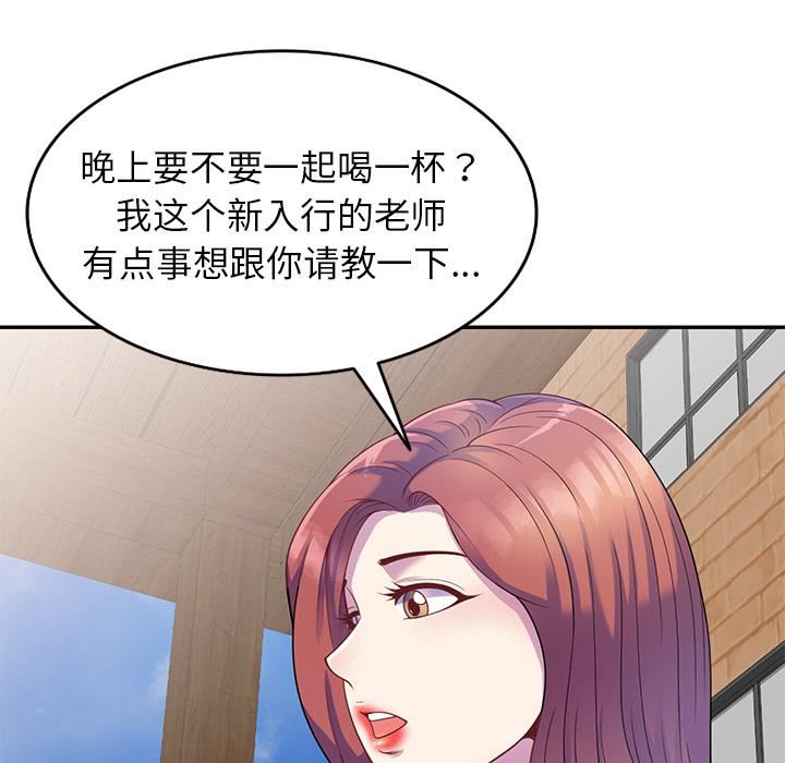 别叫我老师第2话