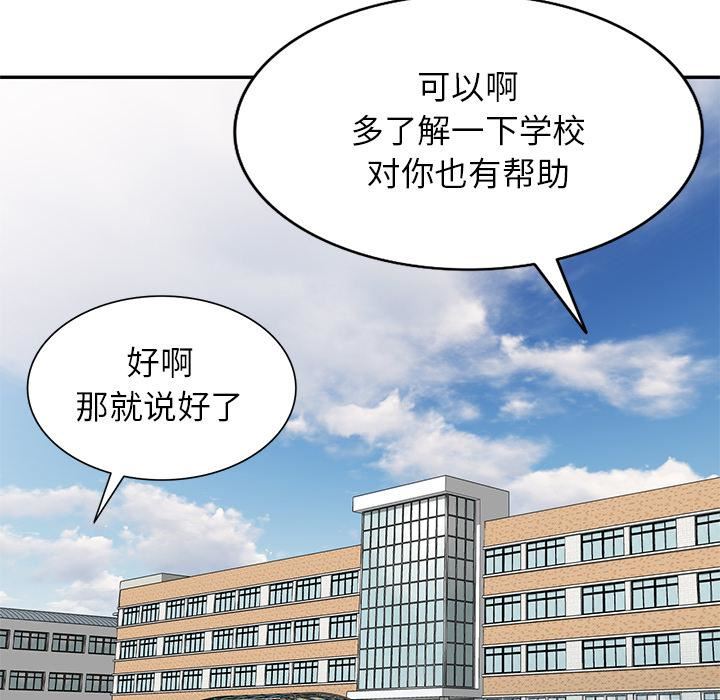 别叫我老师第2话