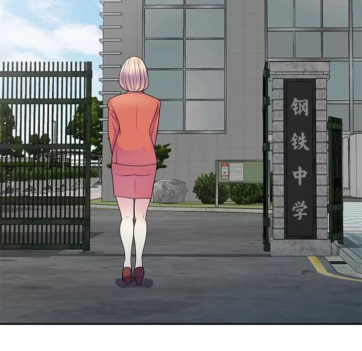 別叫我老師第2話