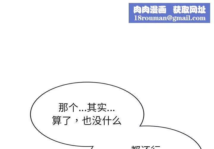 別叫我老師第3話