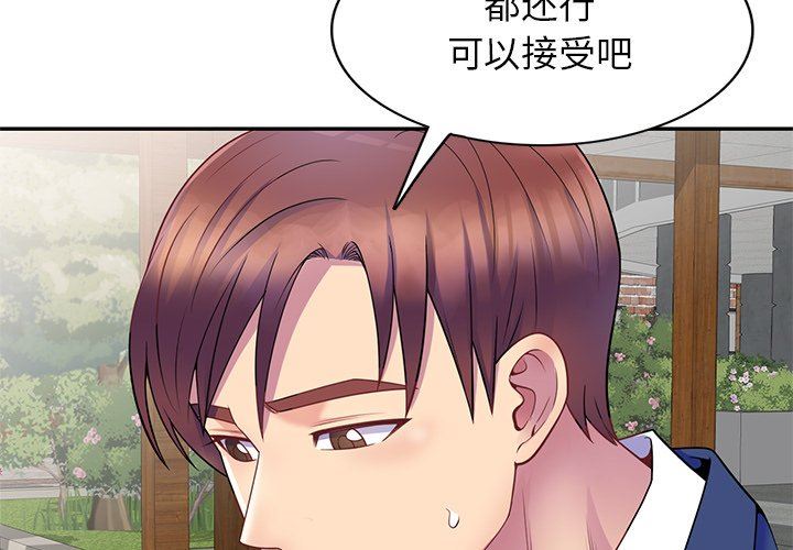 别叫我老师第3话