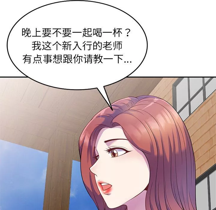 別叫我老師第3話