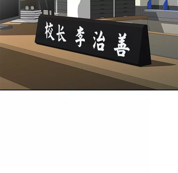 別叫我老師第3話