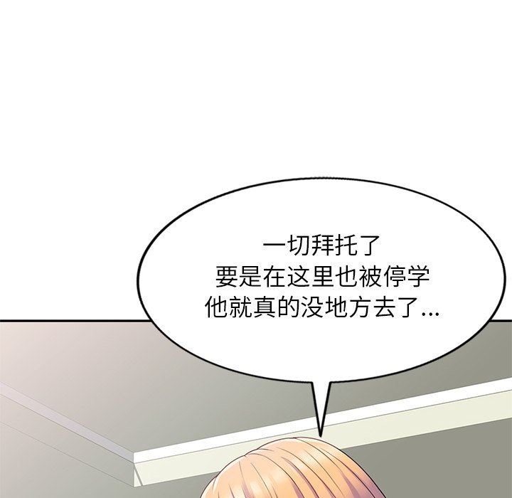 别叫我老师第3话