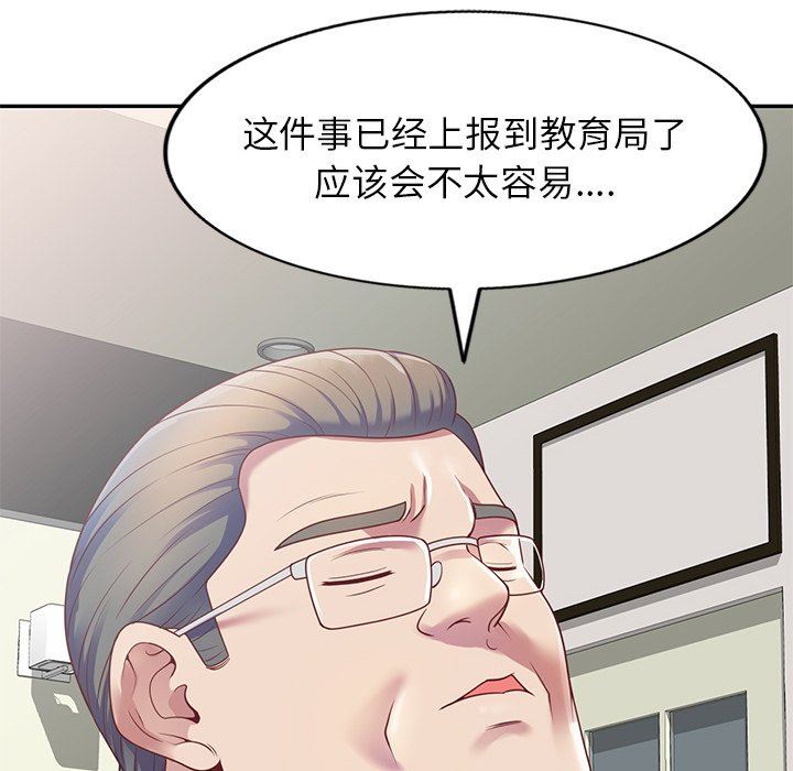 别叫我老师第3话