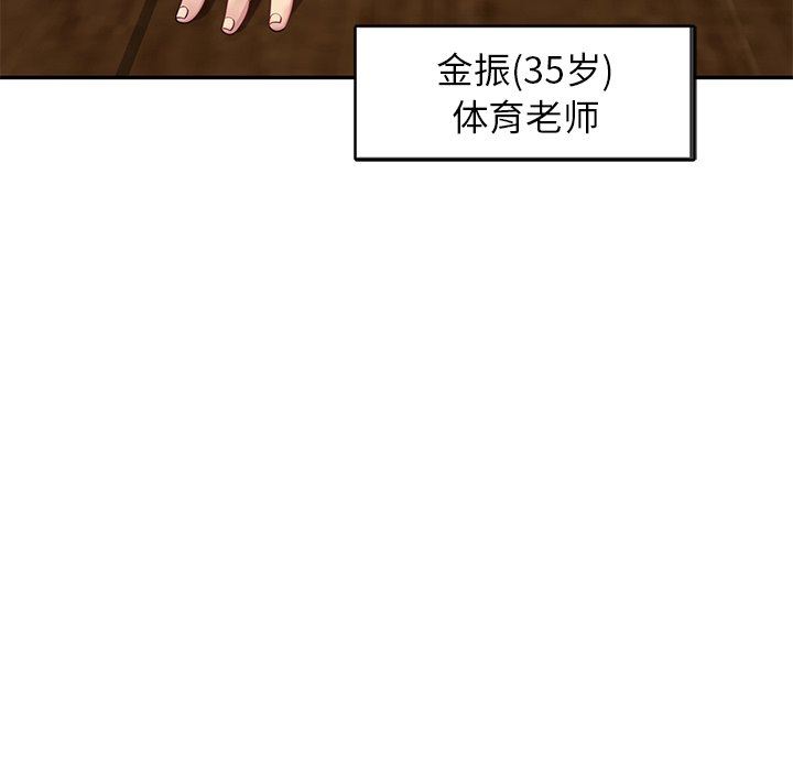 别叫我老师第3话