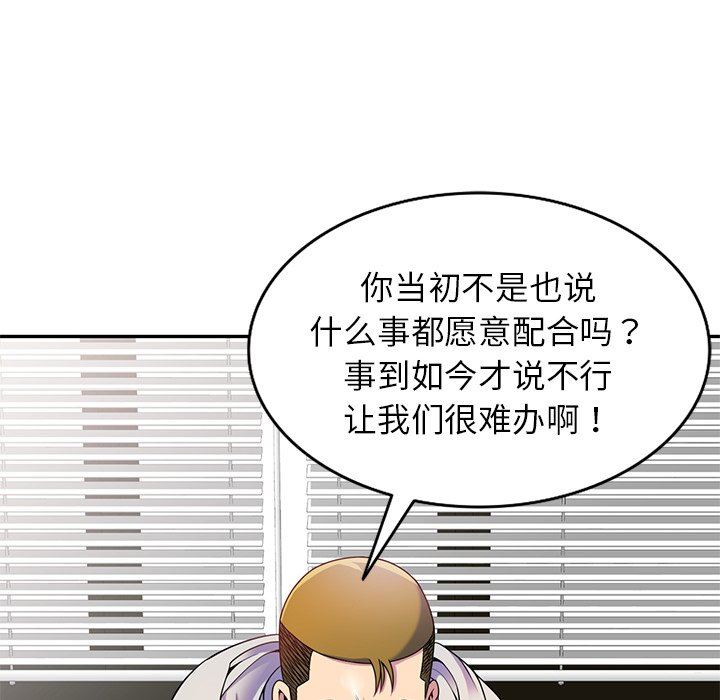 别叫我老师第3话