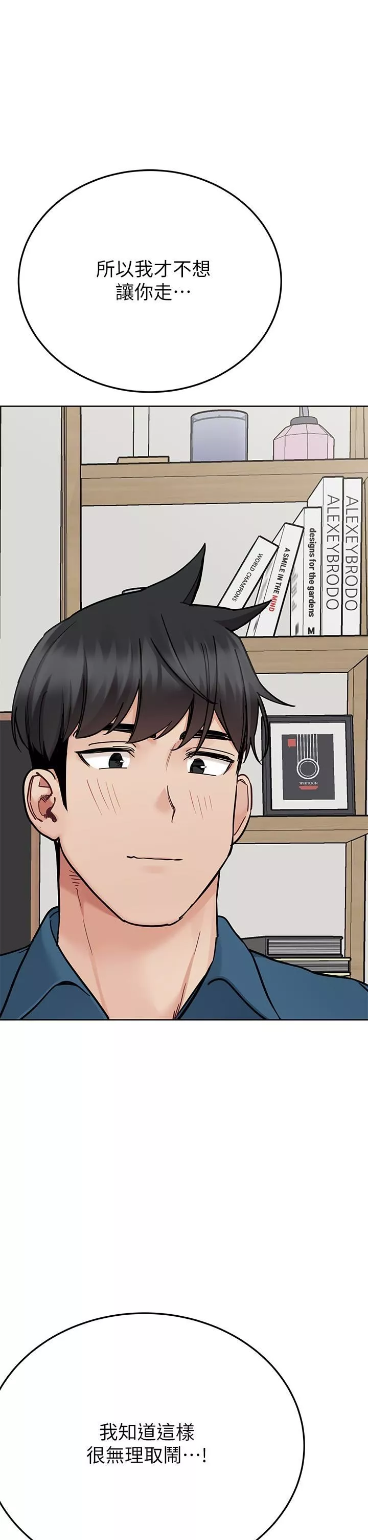要對媽媽保密唷!第89話-我果然還是離不開你