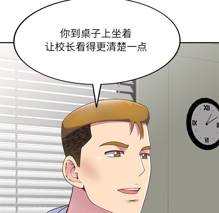 别叫我老师第3话