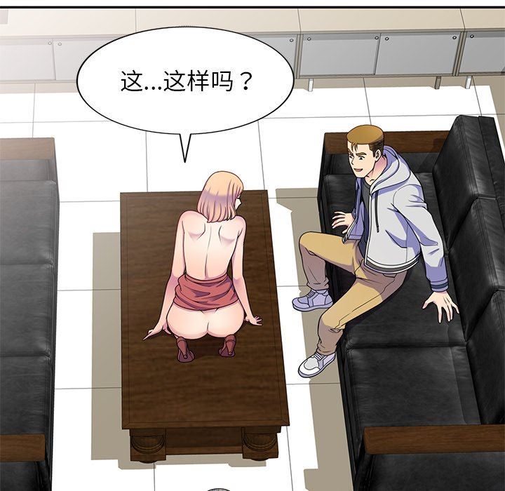 别叫我老师第3话