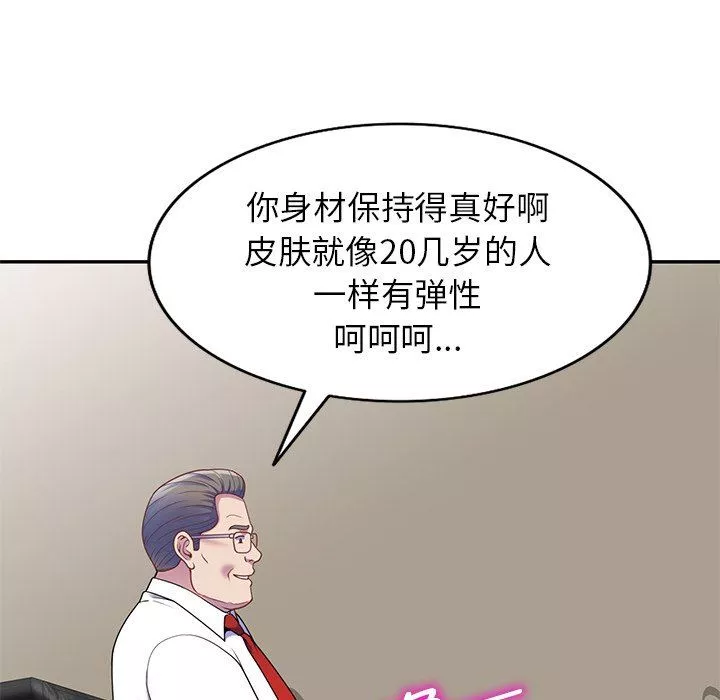 別叫我老師第3話