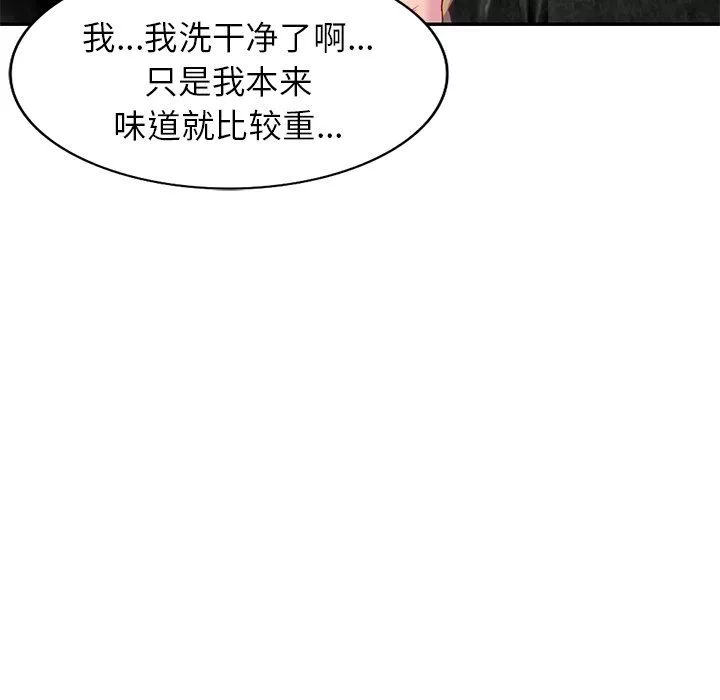 別叫我老師第3話
