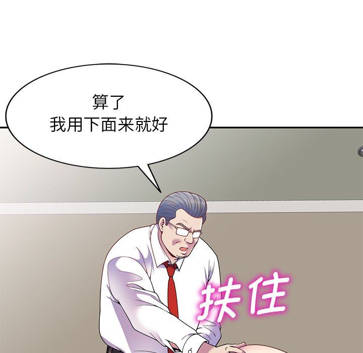 别叫我老师第3话