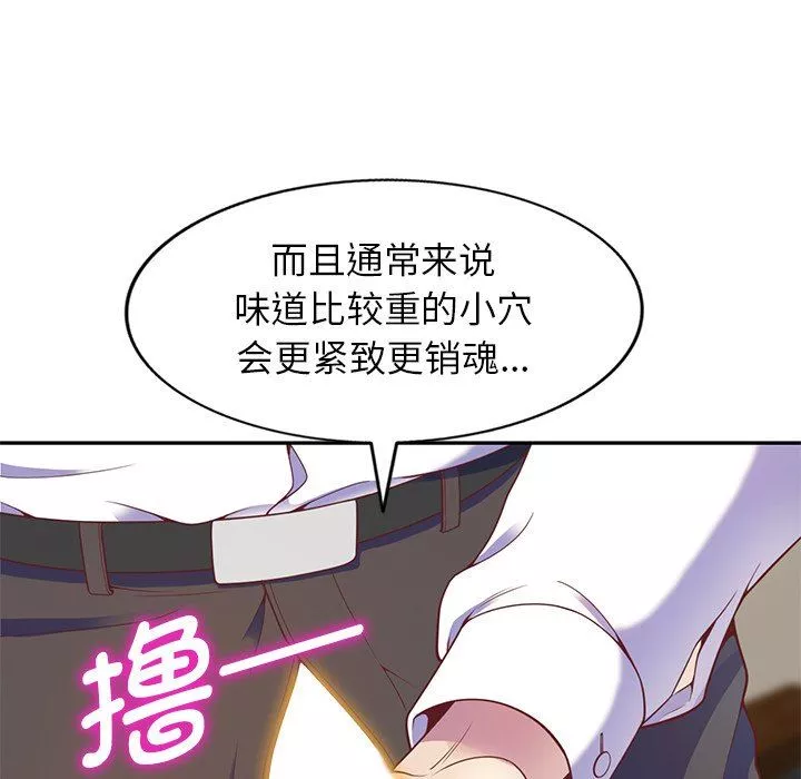 別叫我老師第3話