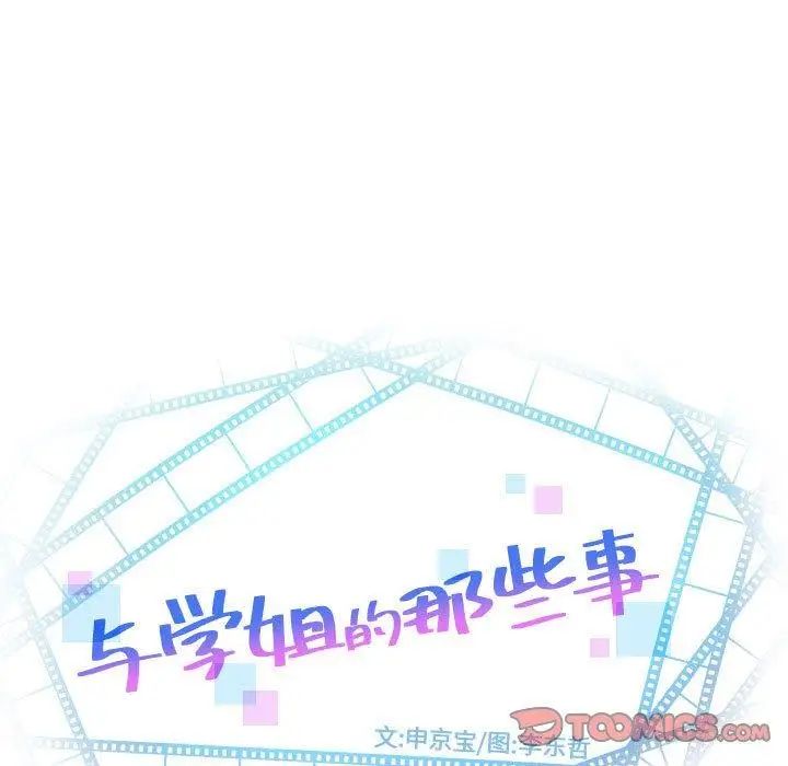 與學姐的那些事第23話