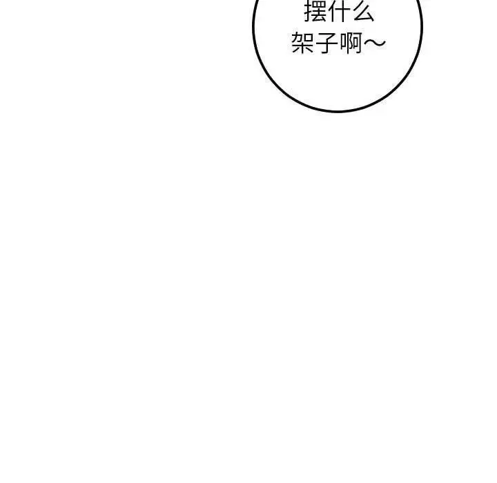 與學姐的那些事第23話