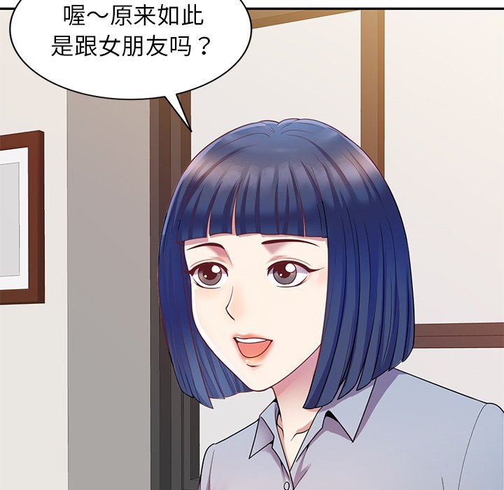 别叫我老师第3话