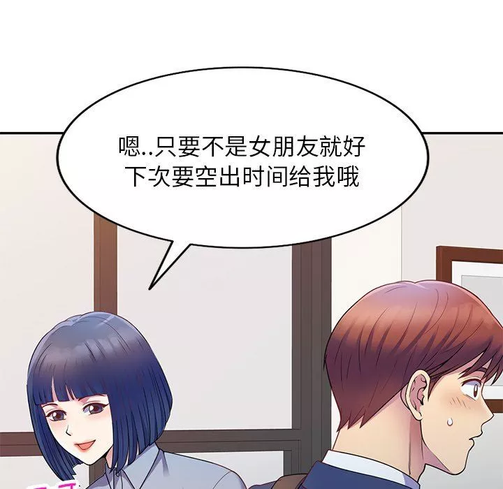 別叫我老師第3話