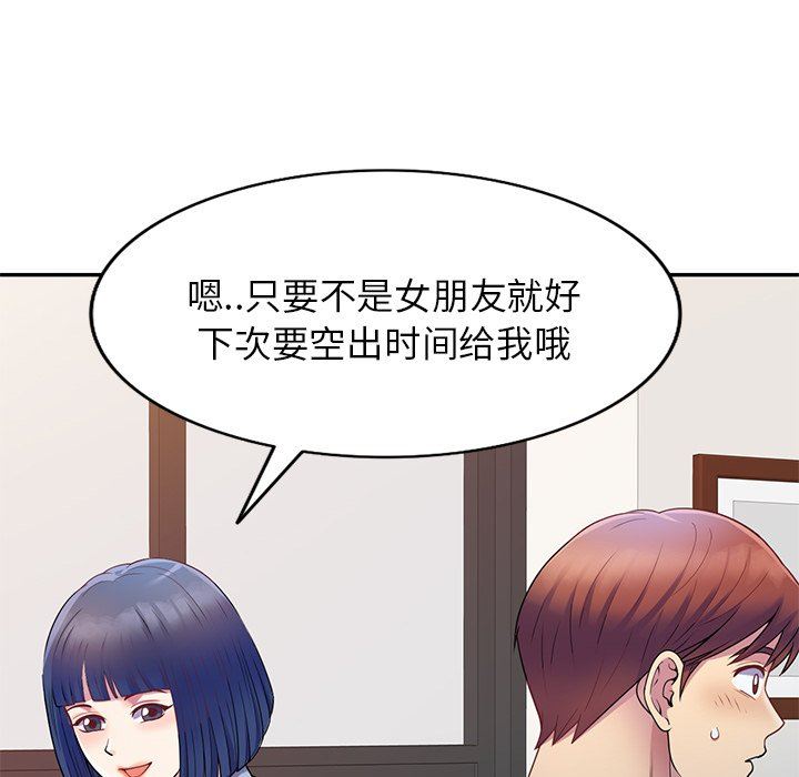 别叫我老师第4话