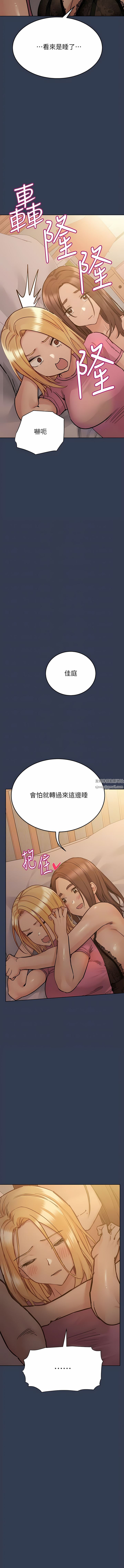 要对妈妈保密唷!第91话-我想「深入」瞭解妳