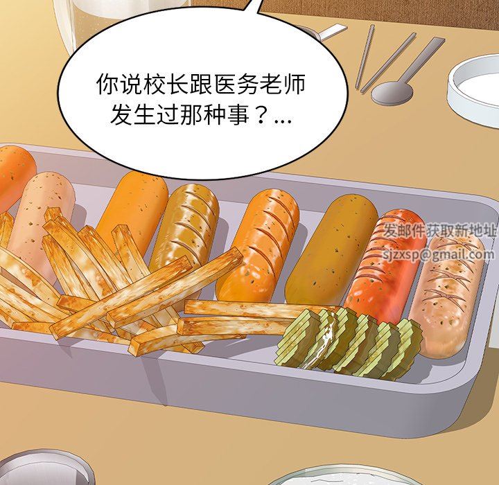 别叫我老师第4话