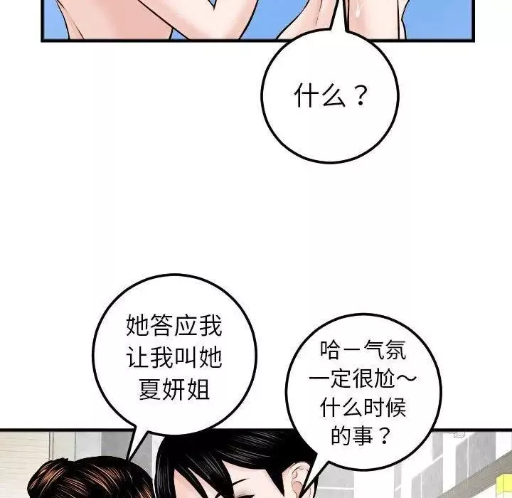與學姐的那些事第23話