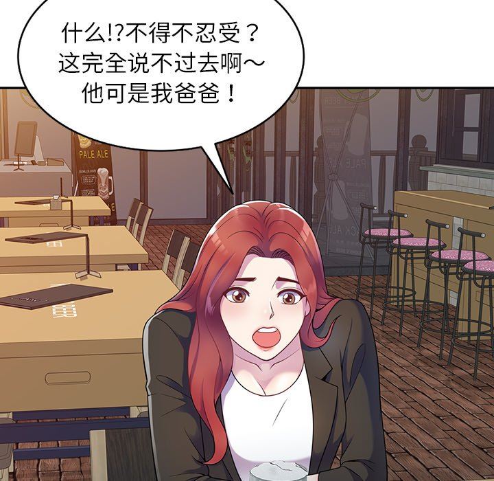 别叫我老师第4话