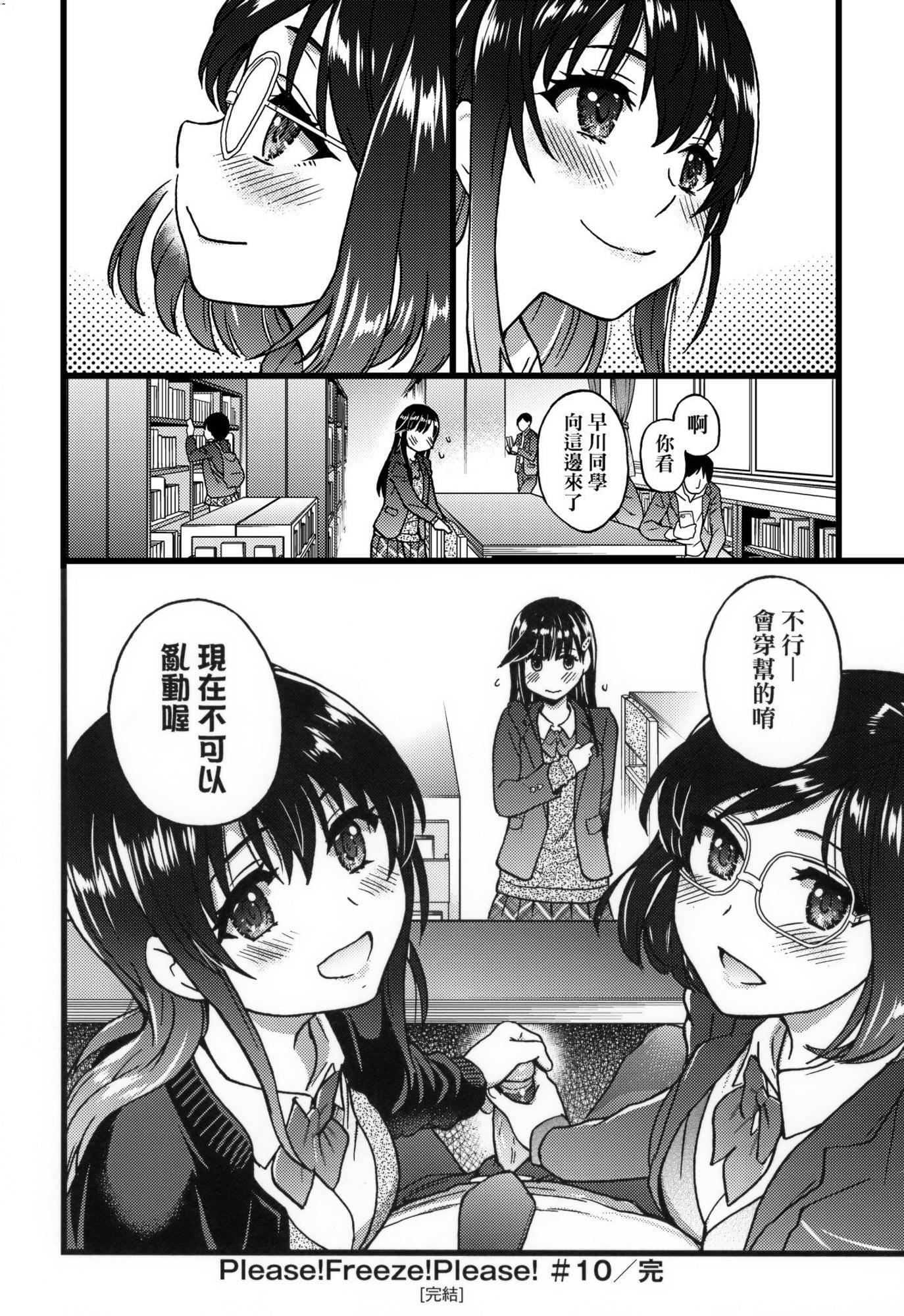 [師走の翁]Please!Freeze!Please!イラストカード[中國語][無修正][師走の翁]Please!Freeze!Please!+イラストカード[中國語][無修正]