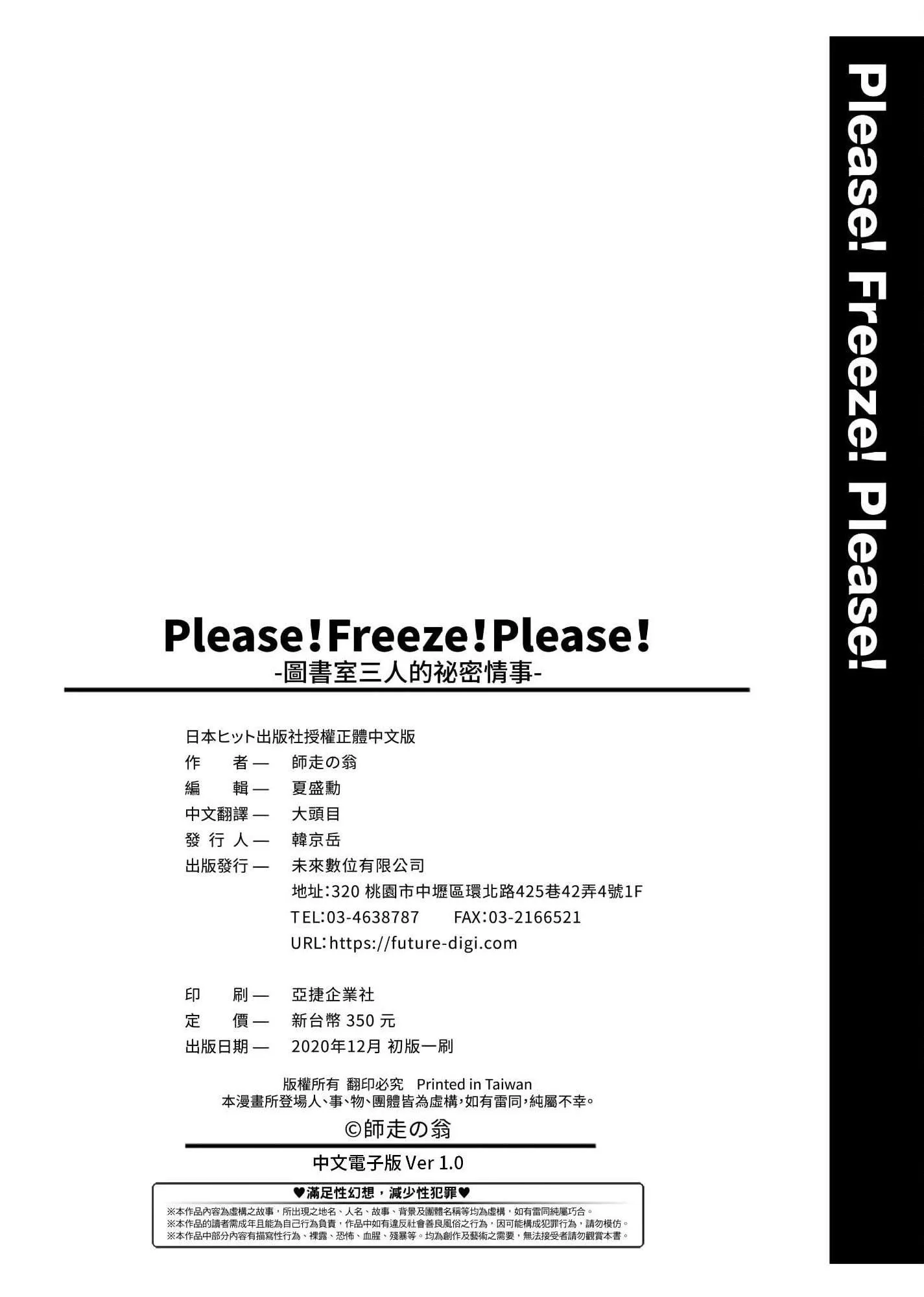 [師走の翁]Please!Freeze!Please!イラストカード[中國語][無修正][師走の翁]Please!Freeze!Please!+イラストカード[中國語][無修正]