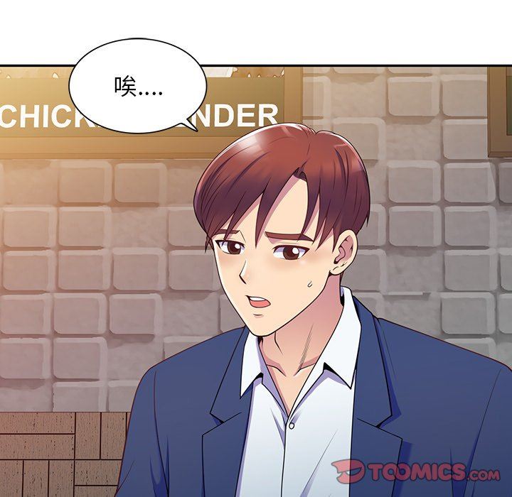 别叫我老师第4话